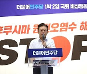 이재명 "싸우는 것 외에 길 없어…尹, 자신을 왕이라 생각"