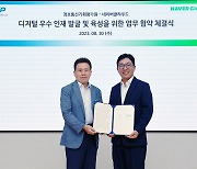 [포토] 네이버클라우드, IITP와 AI인재 발굴