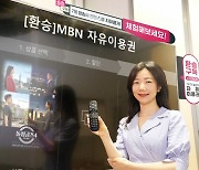 방송사 VOD 골라본다 LG유플 '환승구독' 출시