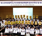 포스코청암재단, 국내외 장학생 64명 공동 워크숍 개최