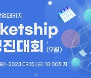 스타트업 성장 추진력↑ 씨엔티테크-포스코기술투자, IR 경진대회