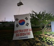 "文정부가 법인 취소했던 대북 전단 시민단체 살아난다"…법원, 정부에 조정권고안 제시