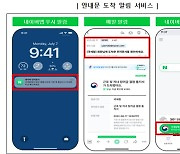 국세청, 스팸·스미싱 걱정 없는 모바일 안내문 제공