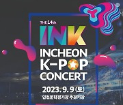 비투비→오마이걸, 9월 9일 K팝 축제 ‘INK 콘서트’ 출연