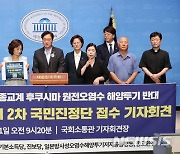 후쿠시마 원전오염수 해양투기 반대 유엔 인권이사회 2차 국민진정단 접수 기자회견