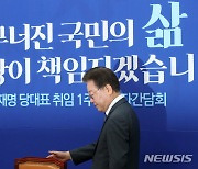 당대표 취임 1주년 기자간담회 참석하는 이재명