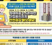 "고소작업대·리프트 기준 강화"…고용부, 개정안 고시