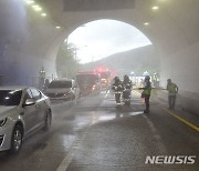 청도 남성현터널서 재난대응 안전한국훈련