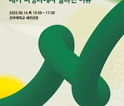 아산 프론티어 네트워크, 비영리 및 소셜임팩트 조직 종사자를 위한 2023 ‘엔 포럼’ 개최