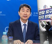 '공교육 멈춤의 날' 추진…교육부 입장은?