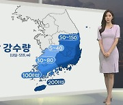 [생활날씨] 모레까지 남부·제주 호우…일요일 전국 비