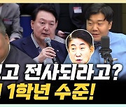 배종찬 "尹, 장관들 전사처럼 싸워라? 그러다 '전사'할 수도"[한판승부]