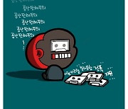 [만평] 오토리버스