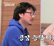 '나는솔로' 16기 영숙, "42살이 문제 있네→정리할 것" 상철에 섭섭+분노 [종합]