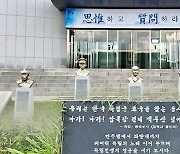 육사 "홍범도 흉상 외부 이전, 나머지 흉상은 교정 내 이전"