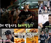 권율X윤두준X이서준, 극악의 웨이팅 끝에 극락의 메뉴? (뚜벅이 맛총사)