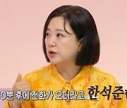 '구해줘! 홈즈' 김숙 "부동산 꽉 쥐고 있는 한석준, 매물만 봐도 전화" [TV캡처]