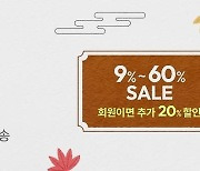 한방바이오제천몰, 추석 맞이 최대 60% 할인 이벤트