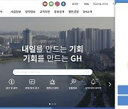 GH, 24시간 상담 '전세임대 챗봇 서비스' 개시