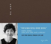 은희경의 애장품과 함께한 시간들…산문집 '또 못 버린 물건들'