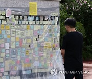 서초구 사망 교사 유족, 순직 신청…"감당할 수준 벗어난 업무"