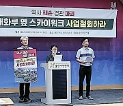 울산시민연대 "태화강 스카이워크 철회해야…역사·경관 훼손"