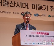 2023 아동권리포럼 환영사 하는 이기일 보건복지부 1차관