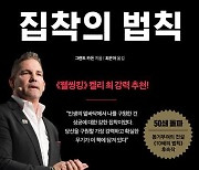 흙수저에서 억만장자로…성공의 비밀은 '집착'