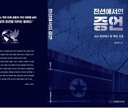 통일교육원, 북한인권 서적 발간…제목은 챗GPT 추천대로