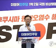 발언하는 이재명 대표