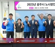 경기 광주시, 2023년 노사발전협의회 정기회의 개최