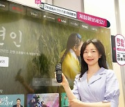 LG U+, 요금제 하나로 골라 보는 '프리미엄 환승구독' 출시