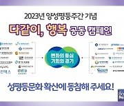 경기도여성가족재단, ‘양성평등주간’ 맞아 다채로운 행사 진행 