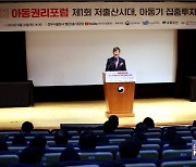 보건복지부, '저출생 시대, 아동기 집중 투자 방향' 포럼 개최