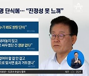 당 대표 ‘단식’ 선언에도…“진정성 못 느껴”