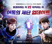 '흑철을 차지하라' 미르4, 신규 PVP 콘텐츠 '어둠의 제단' 업데이트