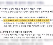 "내 아이는 왕의 DNA 가져".. 교육부, 갑질 논란 사무관 중징계 요청