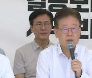 이재명 "오염수를 처리수로? 창씨개명인가.. 청정수'라고 하라"