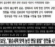 진보당, "불순세력 탓에 농민 면담 불발" 정헌율 시장 비판