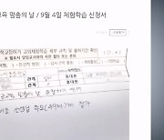 '체험학습 신청서' 내는 학부모들…"49재 함께" 추모 지지