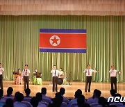 북한 정권수립 75주년 경축…'전국직맹일꾼과 직맹원' 종합공연