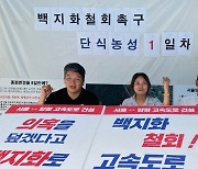 '여현정 양평군의원 제명'…양평고속도 관련 '품위유지' 위반