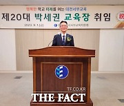 대전서부교육지원청 박세권 교육장, 취임 일성 '세류성해'