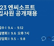 엔씨소프트, 4일부터 '2023 신입사원 공개채용'