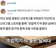 '수산물 먹방' 정용진, "오늘 고기 먹어" 추측 반박