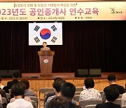 구리시, 공인중개사 연수교육 개최