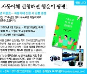 [알립니다]구독료 자동이체 신청하면 행운이 팡팡!