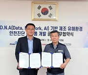 [과기원NOW] 포스텍 AI연구센터, 제조산업 안전 위한 AI기술 개발 MOU 체결