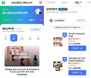 "적립에 할인까지"…네이버, 멤버십 전용관 열어