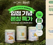 아이앤나-쏭스오가닉, 공동 마케팅 맞손